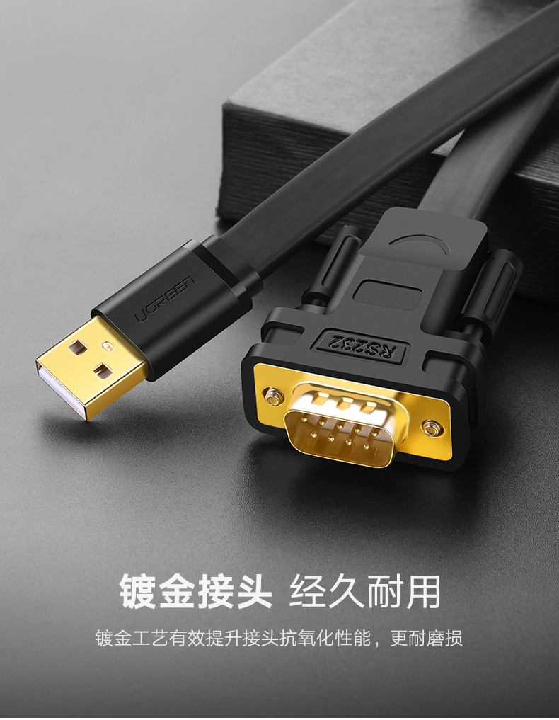 绿联20206-USB转DB9线 （FTDI芯片 工业级应用产品）