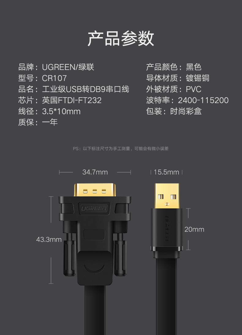 绿联20206-USB转DB9线 （FTDI芯片 工业级应用产品）