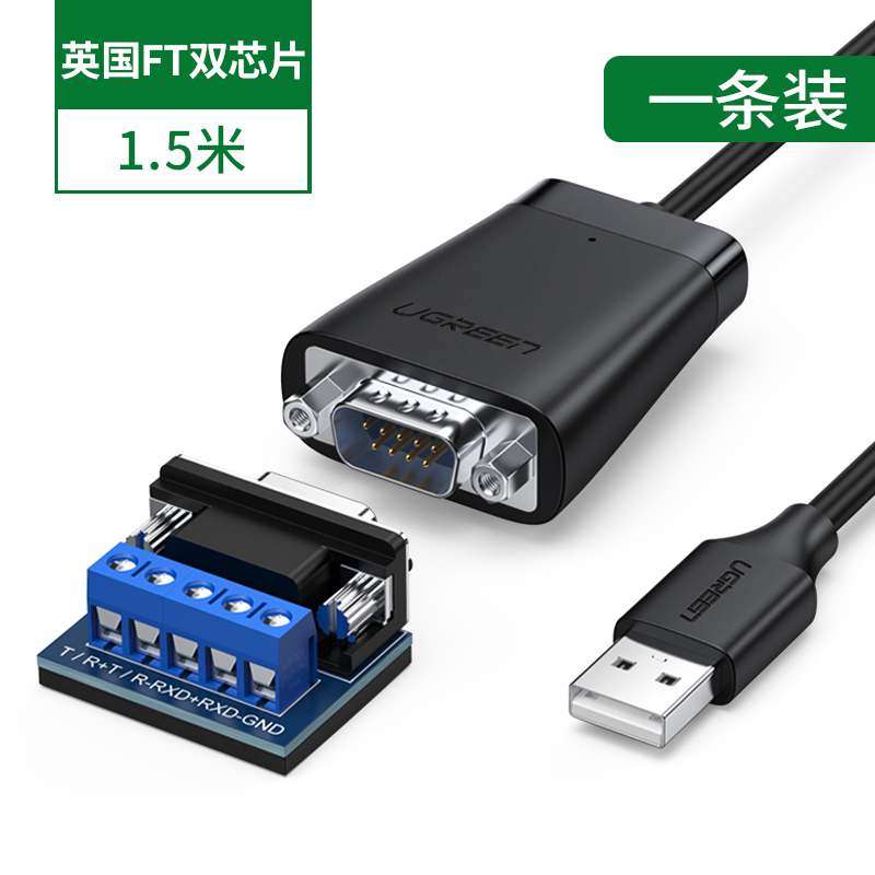 绿联60562-USB2.0转422/485串口线 黑色1.5米