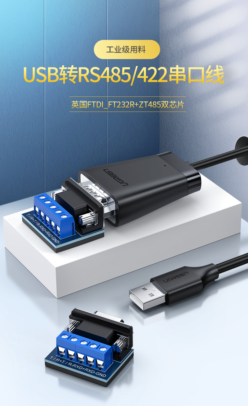 绿联60562-USB2.0转422/485串口线 黑色1.5米