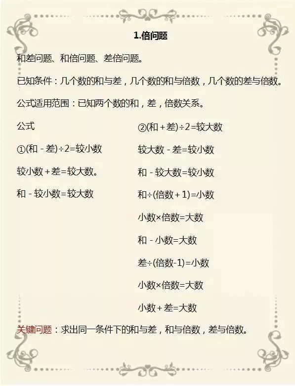 （干货）期末数学复习，题型汇总