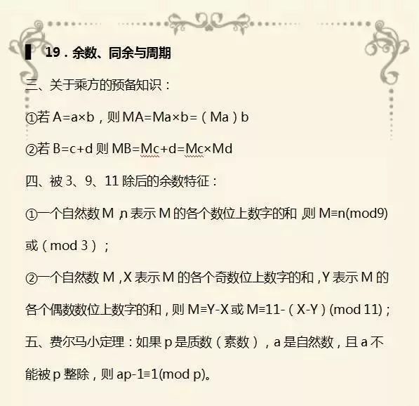 （干货）期末数学复习，题型汇总