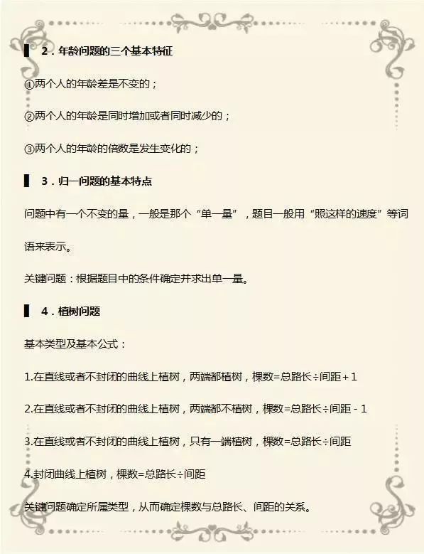（干货）期末数学复习，题型汇总