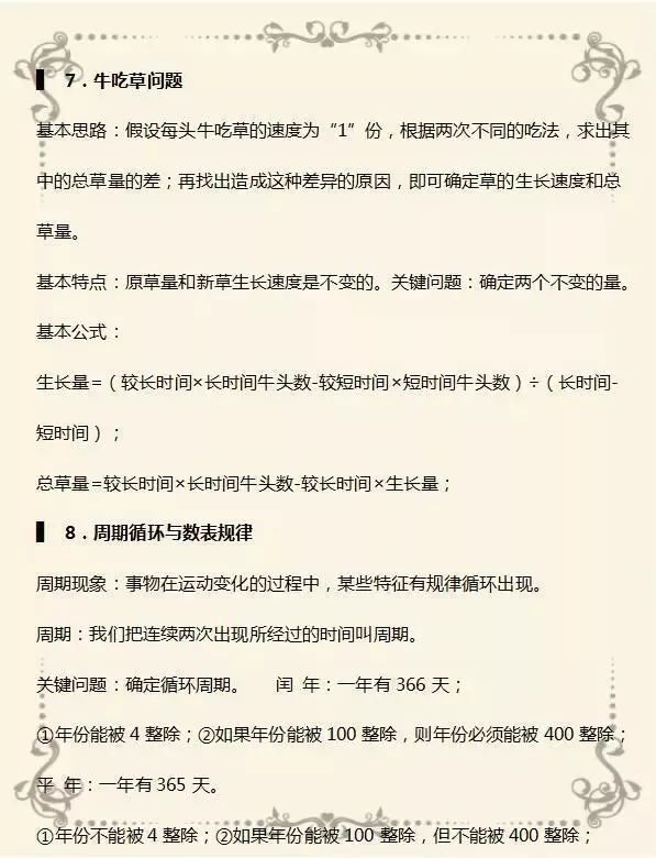 （干货）期末数学复习，题型汇总