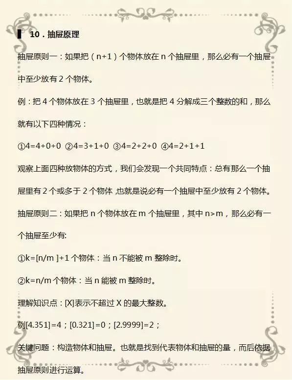 （干货）期末数学复习，题型汇总