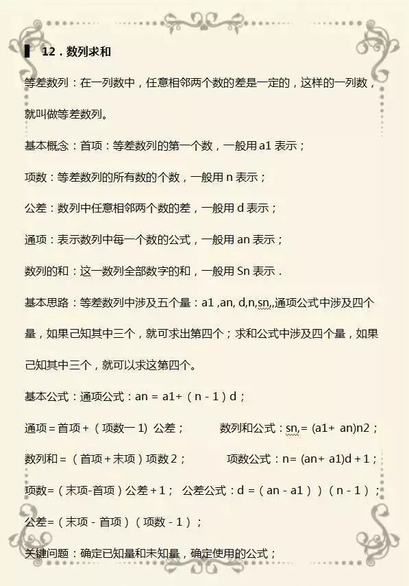 （干货）期末数学复习，题型汇总