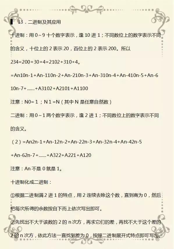 （干货）期末数学复习，题型汇总