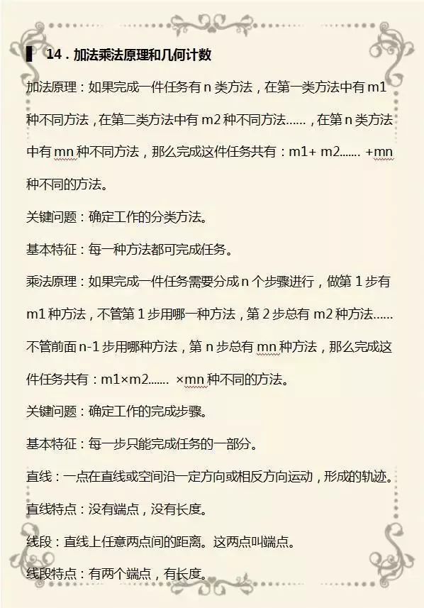 （干货）期末数学复习，题型汇总