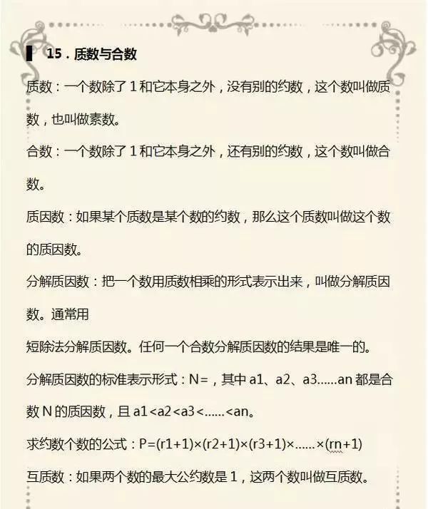 （干货）期末数学复习，题型汇总