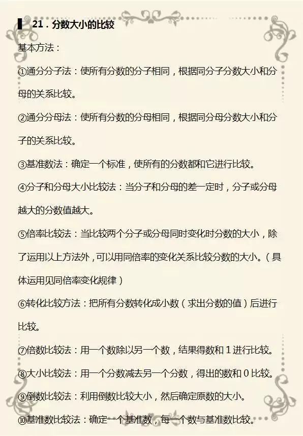 （干货）期末数学复习，题型汇总