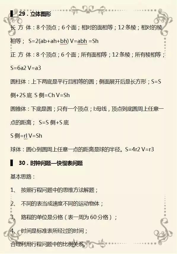 （干货）期末数学复习，题型汇总