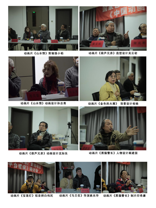 国家艺术基金资助项目《中国动画微视频传播平台建设》结项汇报作品展映暨项目研讨会在上海举行 国家艺术基金资助项目《中国动画微视频传播平台建设》结项汇报作品展映暨项目研讨会在上海举行