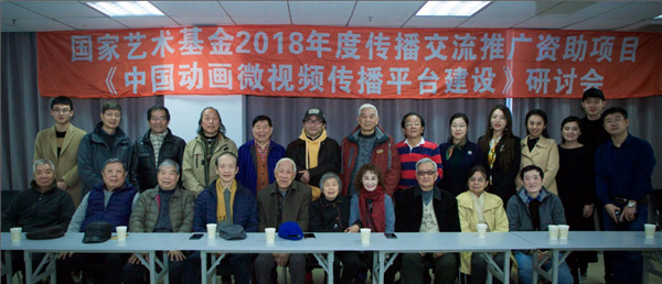 国家艺术基金资助项目《中国动画微视频传播平台建设》结项汇报作品展映暨项目研讨会在上海举行 国家艺术基金资助项目《中国动画微视频传播平台建设》结项汇报作品展映暨项目研讨会在上海举行