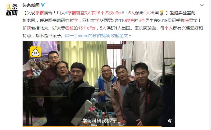 【厉害了】学霸寝室6人获15个名校offer ,原来优秀也会传染! 【厉害了】学霸寝室6人获15个名校offer ,原来优秀也会传染!