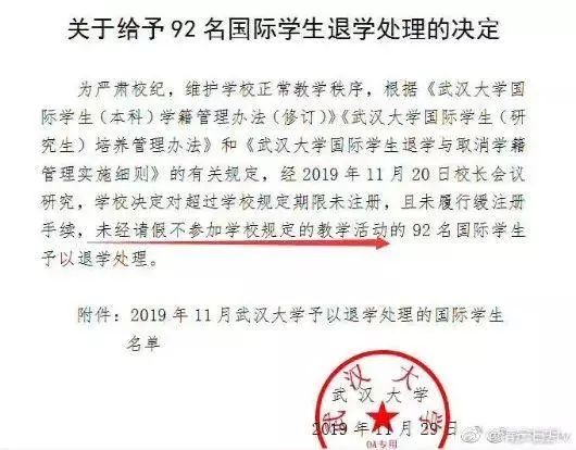 武汉大学清退92名国际留学生:你现在不努力,就是在毁了自己! 武汉大学清退92名国际留学生:你现在不努力,就是在毁了自己!