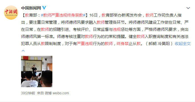 教育部出手:教师违规终身禁教?作为武汉家长你还不知道? 教育部出手:教师违规终身禁教?作为武汉家长你还不知道?