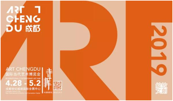 2019Art Chengdu国际当代艺术博览会将于4月28日开幕 2019Art Chengdu国际当代艺术博览会将于4月28日开幕