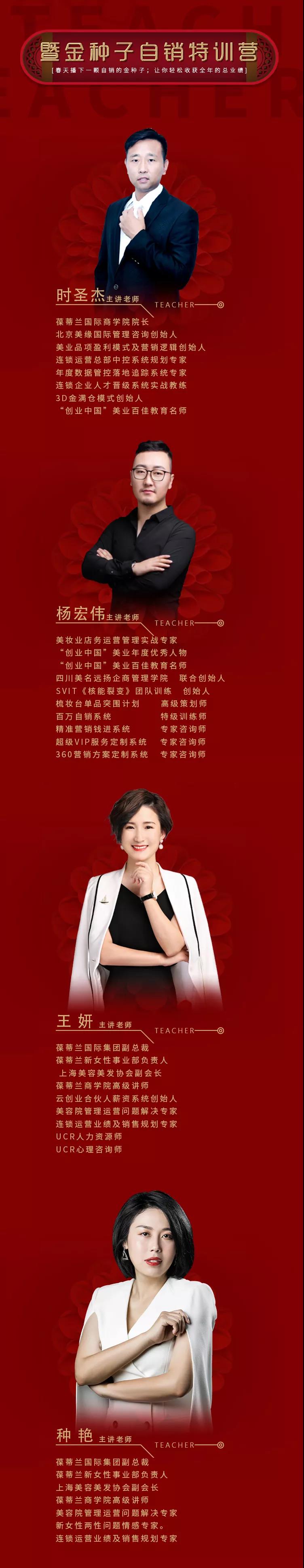 【重磅预告】葆蒂兰国际商学院新春赋能开年训暨金种子自销特训营，火热来袭！