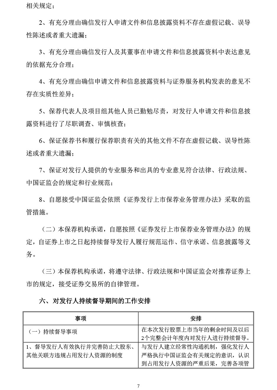 和科达：国金证券股份有限公司关于公司首次公开发行股票之上市保荐书