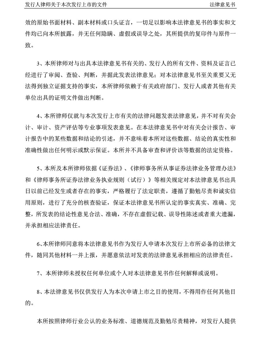 和科达：广东华商律师事务所关于公司首次公开发行A股并上市的法律意见书