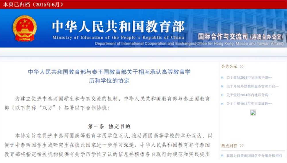 所选泰国大学的文凭中国承认吗,可以做认证吗? 所选泰国大学的文凭中国承认吗,可以做认证吗?