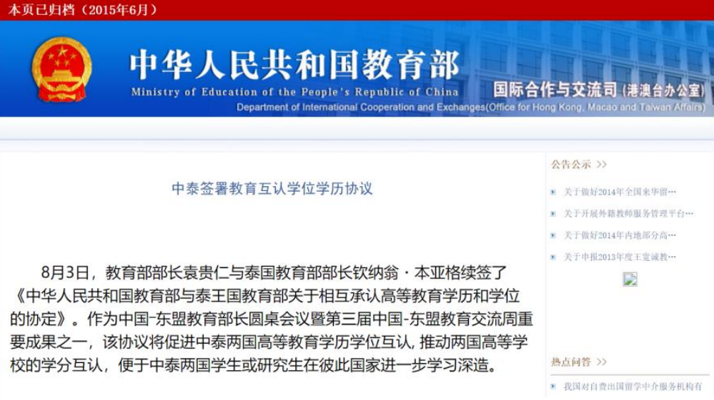 所选泰国大学的文凭中国承认吗,可以做认证吗? 所选泰国大学的文凭中国承认吗,可以做认证吗?