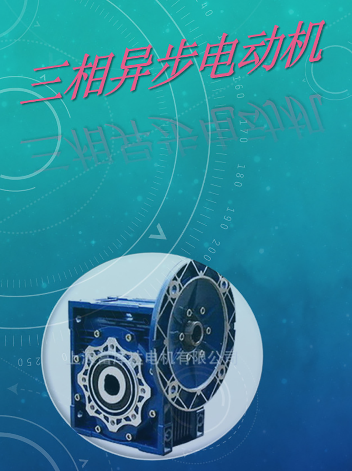 台湾富田变频电机 NMRV系列减速机 跑步机电机转子 台湾富田变频电机 NMRV系列减速机 跑步机电机转子