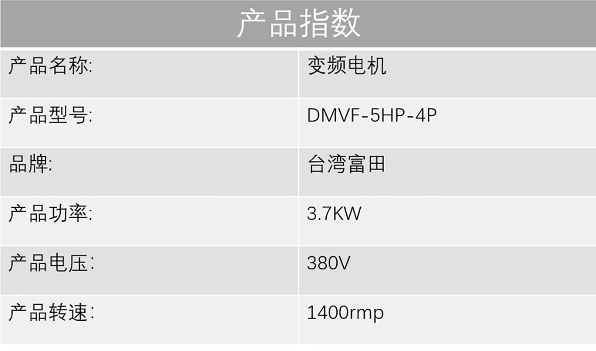 台湾富田变频电机 NMRV系列减速机 跑步机电机转子 台湾富田变频电机 NMRV系列减速机 跑步机电机转子