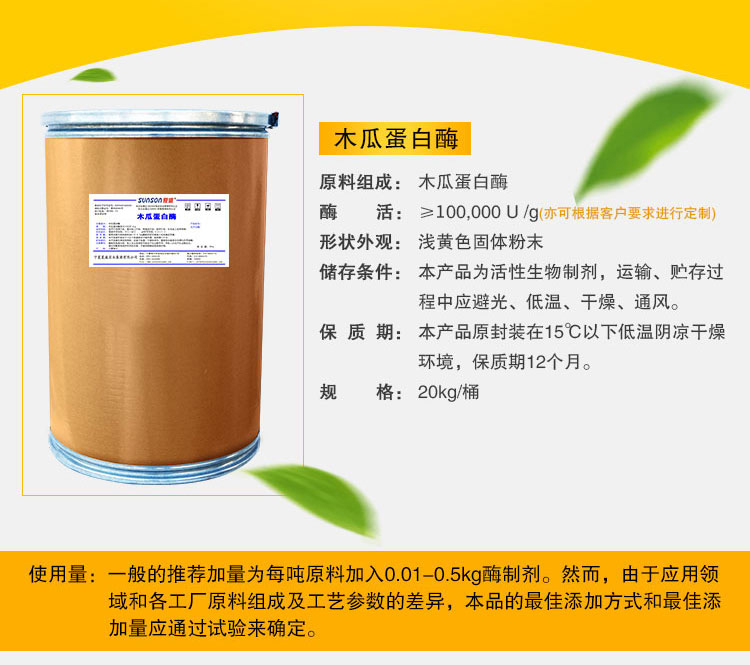 夏盛固体食品级木瓜蛋白酶10万酶活(烘焙/肉类嫩化/保健品/化妆品可用)FDG-2203
