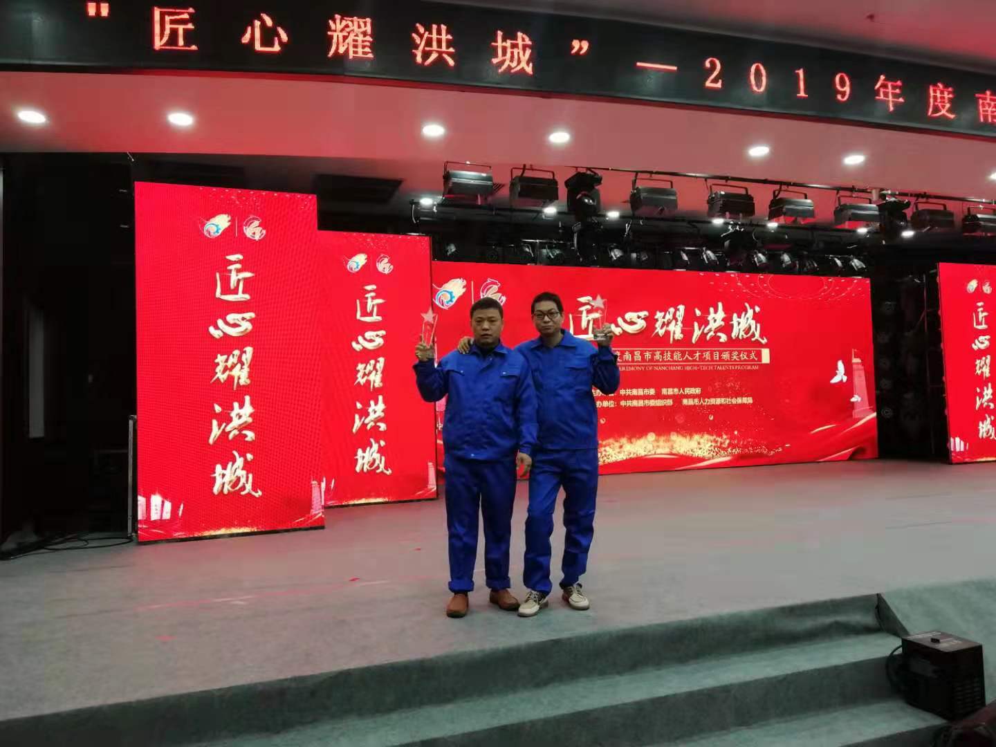 公司员工徐和正、吴敏喜获南昌市第二届“洪城工匠”高技能人才称号 公司员工徐和正、吴敏喜获南昌市第二届“洪城工匠”高技能人才称号