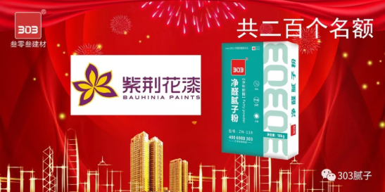 叁零叁建材2019年终会员答谢会第一批次报名开始啦!!! 叁零叁建材2019年终会员答谢会第一批次报名开始啦!!!