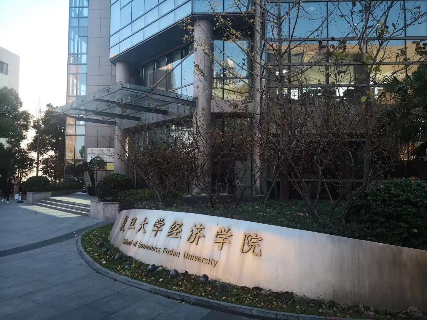 复旦经济学院即富集团支付行业总裁班《事业合伙人机制和股权激励》课程圆满成功