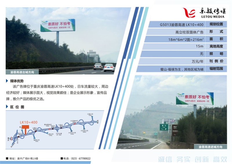G5013渝蓉高速广告案例 G5013渝蓉高速广告案例