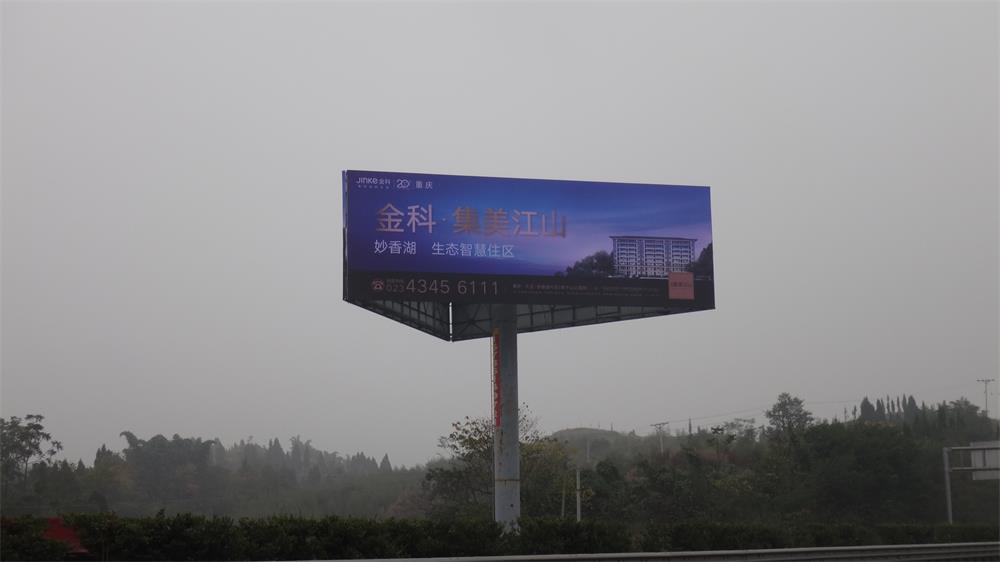 渝蓉高速广告案例1 渝蓉高速广告案例1