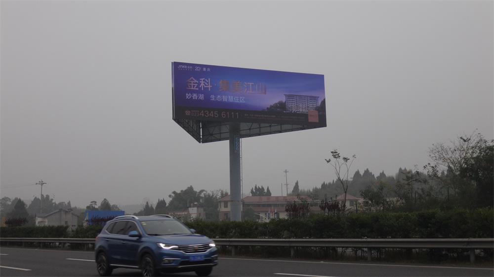渝蓉高速广告案例1 渝蓉高速广告案例1