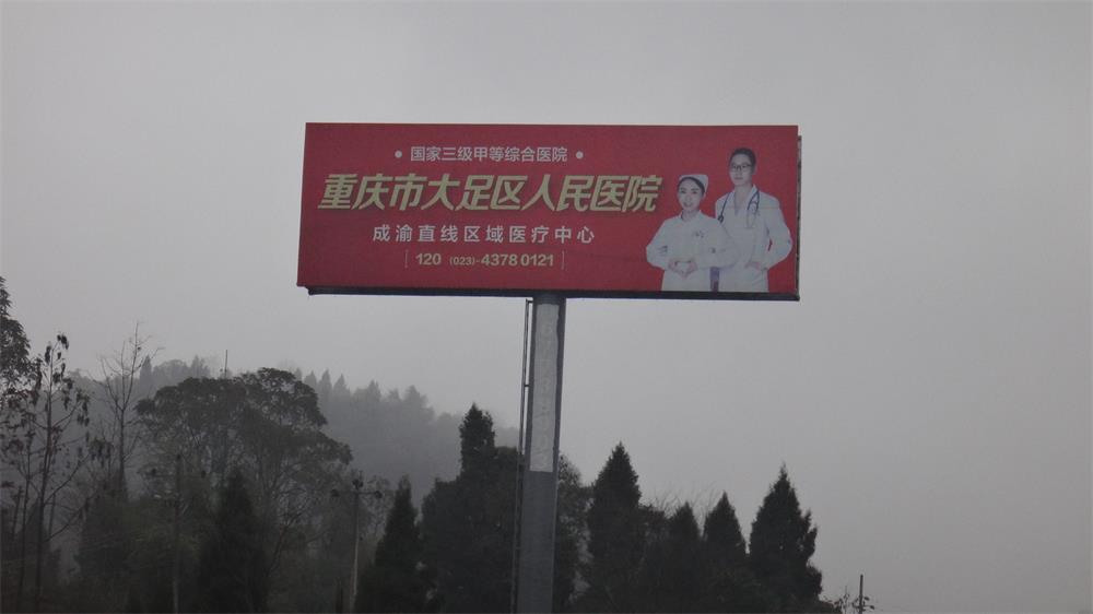 渝蓉高速广告案例4 渝蓉高速广告案例4