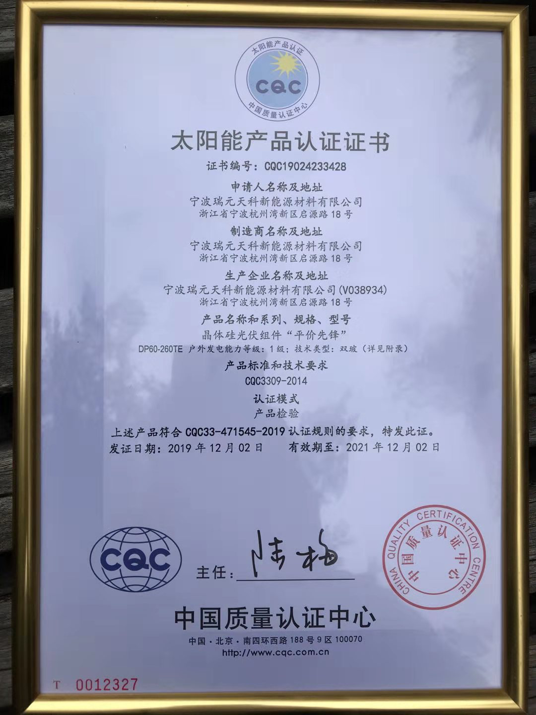 瑞元天科荣获CQC“领跑者”认证计划首批户外发电能力1级证书 瑞元天科荣获CQC“领跑者”认证计划首批户外发电能力1级证书