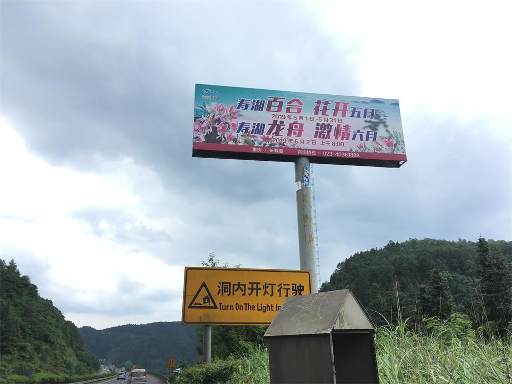 渝湘高速广告案例2 渝湘高速广告案例2