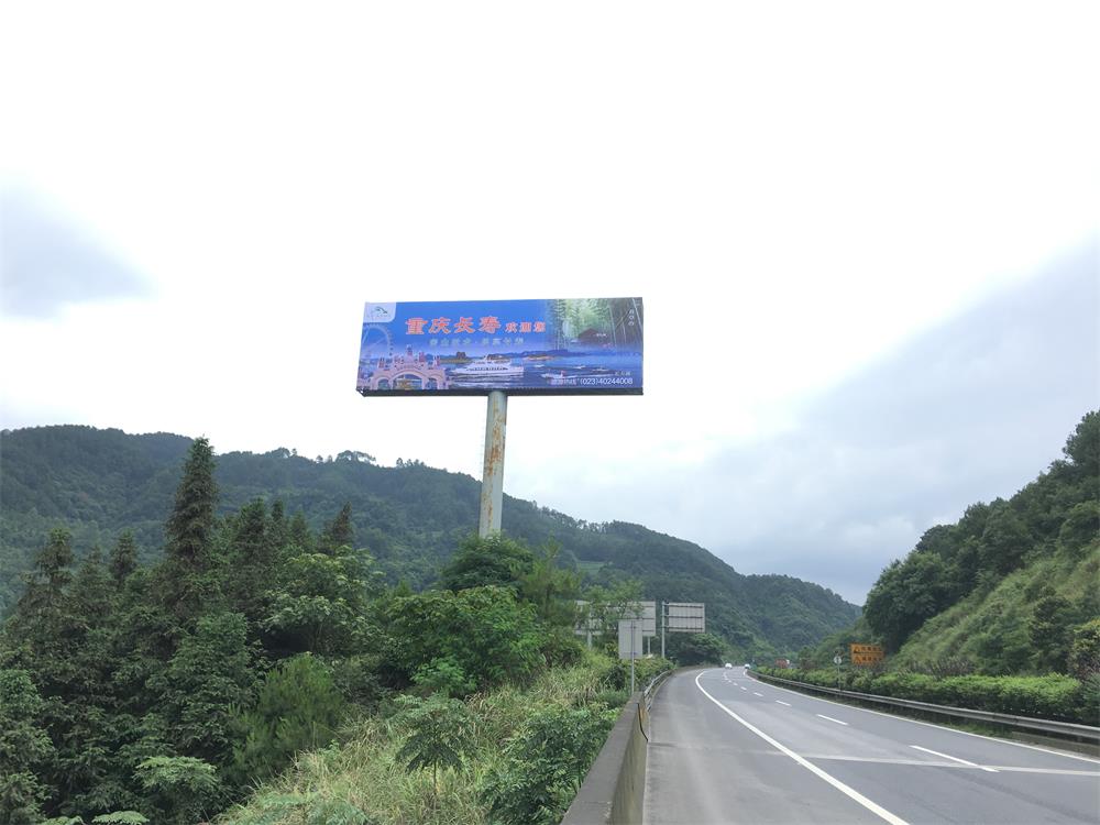 渝湘高速广告案例2 渝湘高速广告案例2