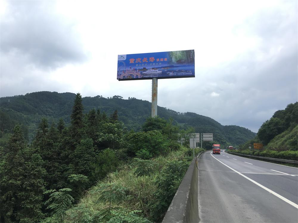 渝湘高速广告案例2 渝湘高速广告案例2