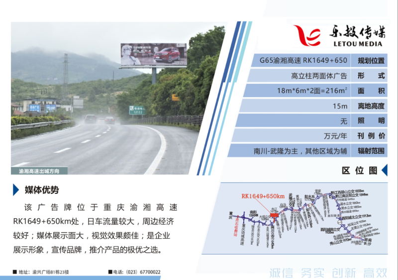 渝湘高速广告案例 渝湘高速广告案例