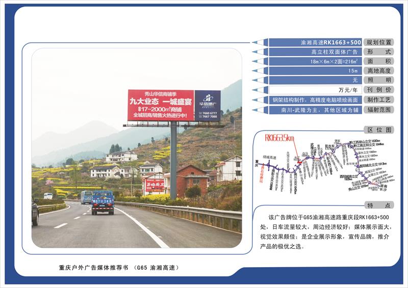 渝湘高速广告案例 渝湘高速广告案例