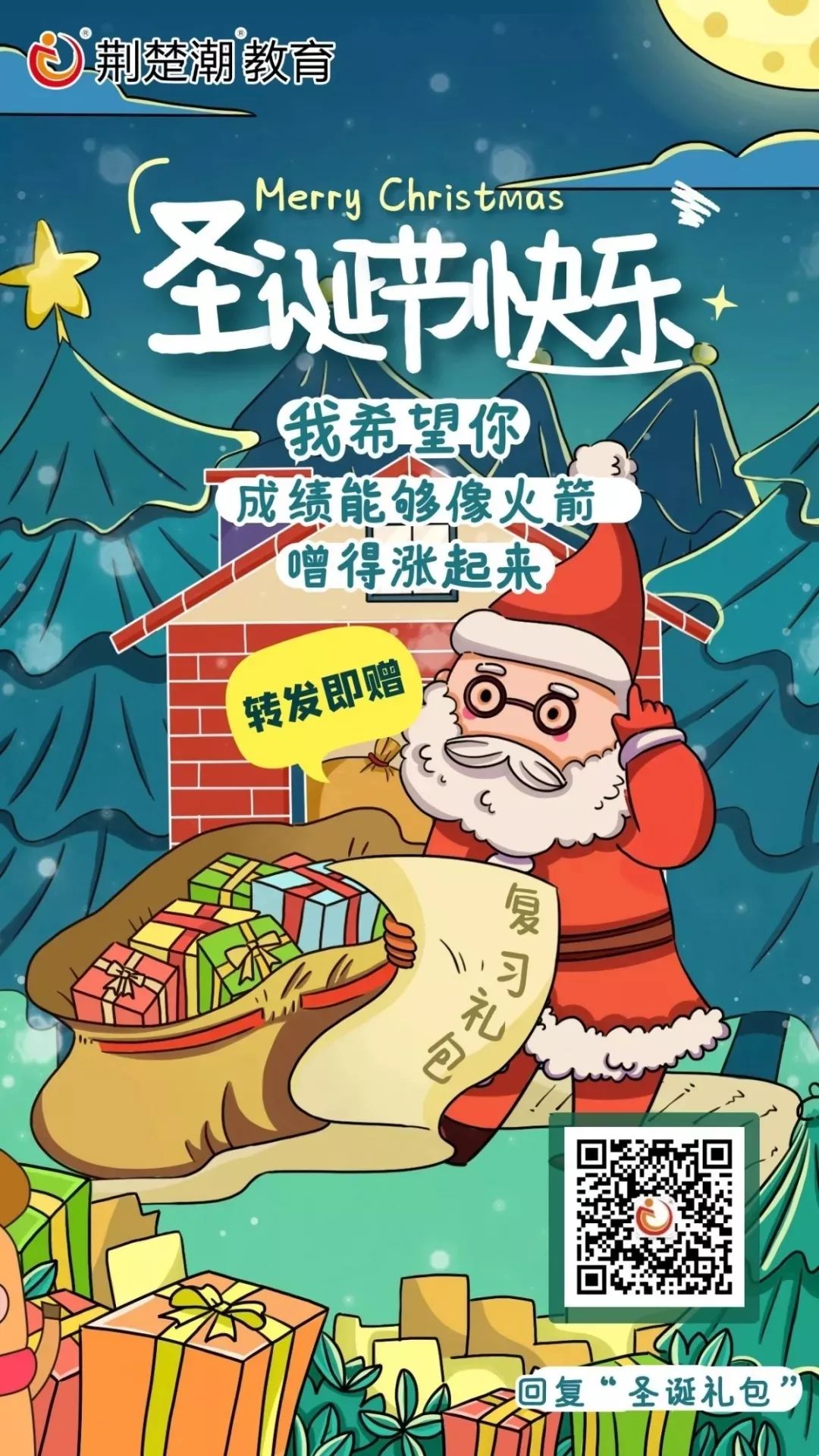 温暖圣诞丨这一年你和荆楚潮的故事,满满的回忆!(超值好礼放送) 温暖圣诞丨这一年你和荆楚潮的故事,满满的回忆!(超值好礼放送)