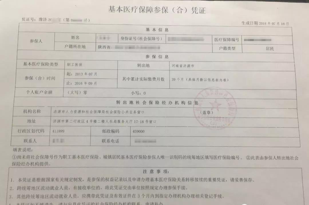 外省社保转移到西安操作指南来啦! 外省社保转移到西安操作指南来啦!