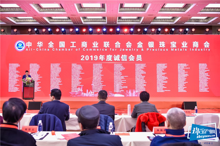 荟萃楼珠宝获2019年度“诚信会员单位”和“守信品牌”荣誉称号