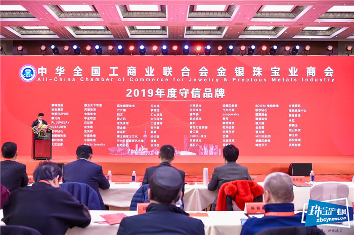 荟萃楼珠宝获2019年度“诚信会员单位”和“守信品牌”荣誉称号