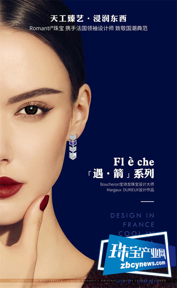 罗曼蒂珠宝携设计大师力作亮相2019 BAZAAR芭莎极品珠宝夜宴 罗曼蒂珠宝携设计大师力作亮相2019 BAZAAR芭莎极品珠宝夜宴