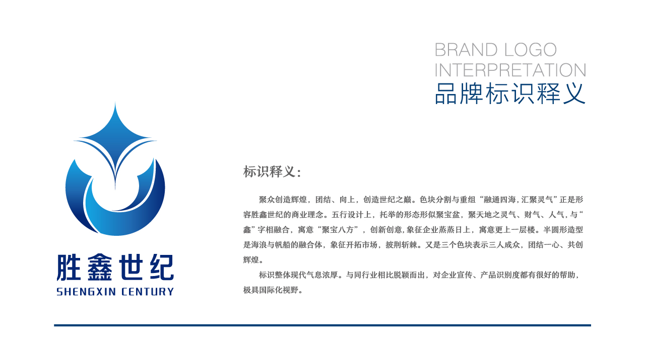 胜鑫世纪商贸有限公司VI手册服务案例 胜鑫世纪商贸有限公司VI手册服务案例