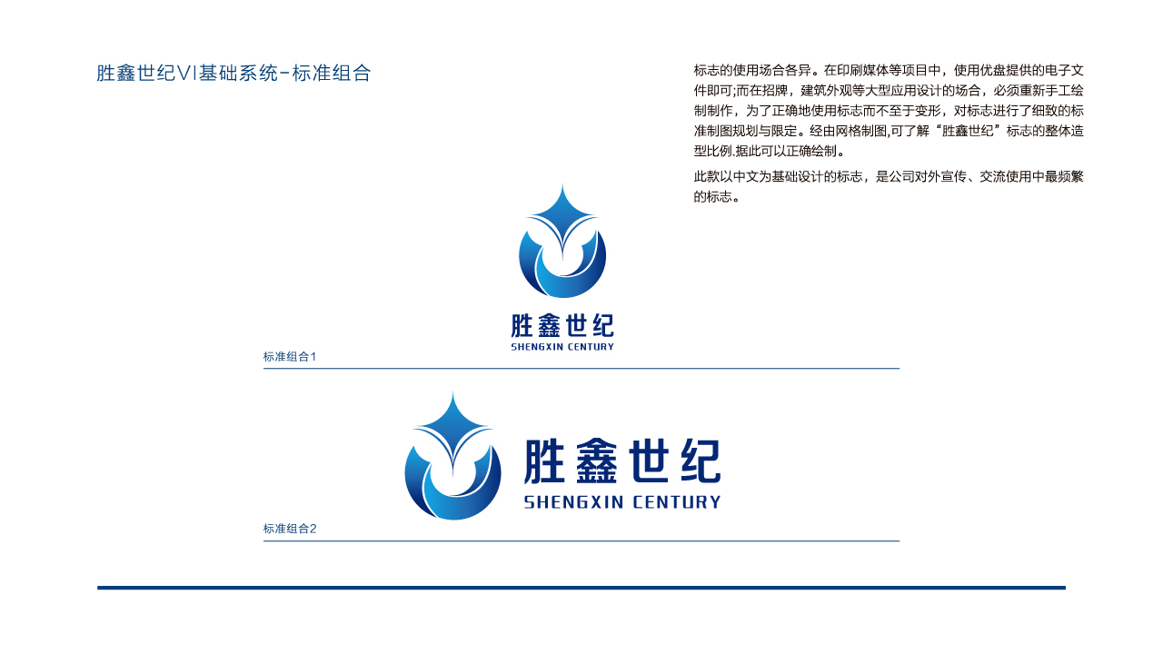 胜鑫世纪商贸有限公司VI手册服务案例 胜鑫世纪商贸有限公司VI手册服务案例
