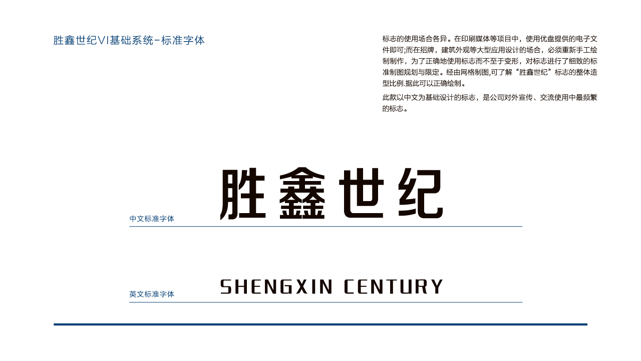 胜鑫世纪商贸有限公司VI手册服务案例 胜鑫世纪商贸有限公司VI手册服务案例